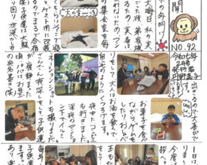 ゴリラの母さん新聞ＮＯ92　2月号のサムネイル